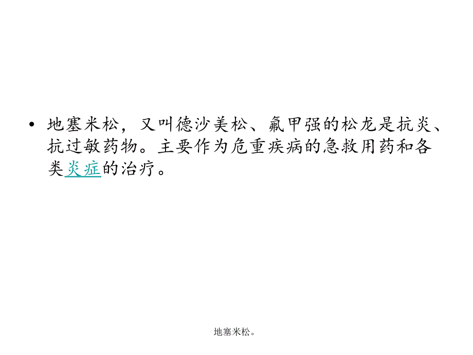 地塞米松课件.ppt_第2页