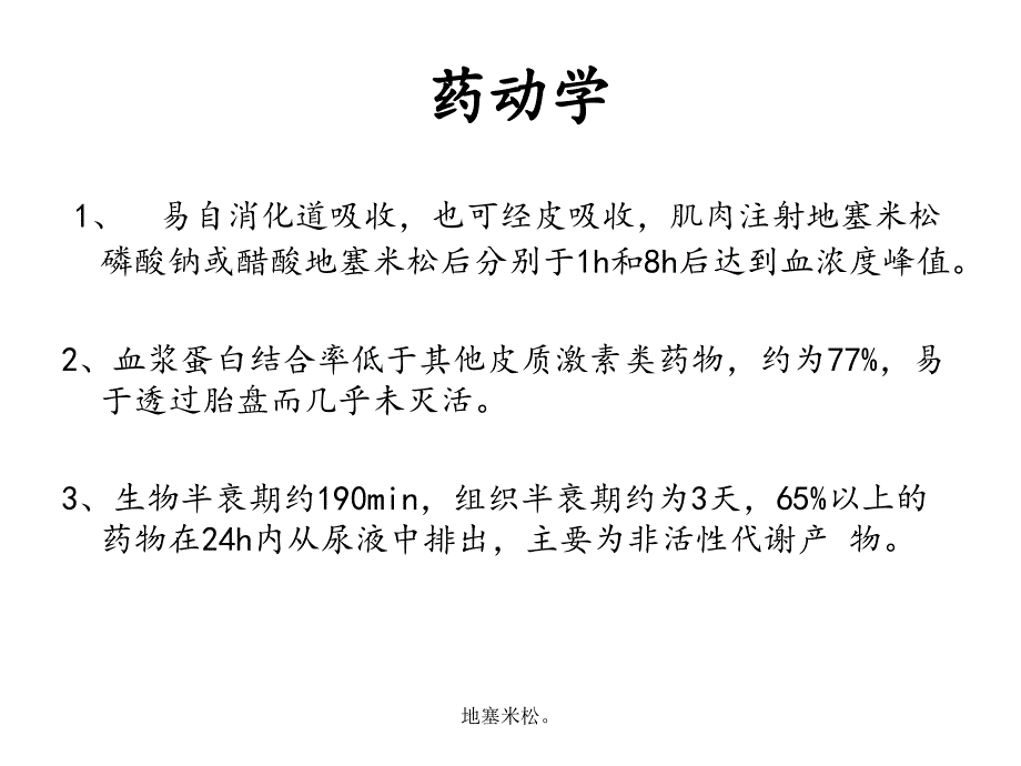 地塞米松课件.ppt_第3页