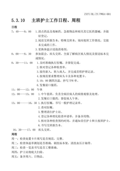 大小夜班护士日程周程.doc