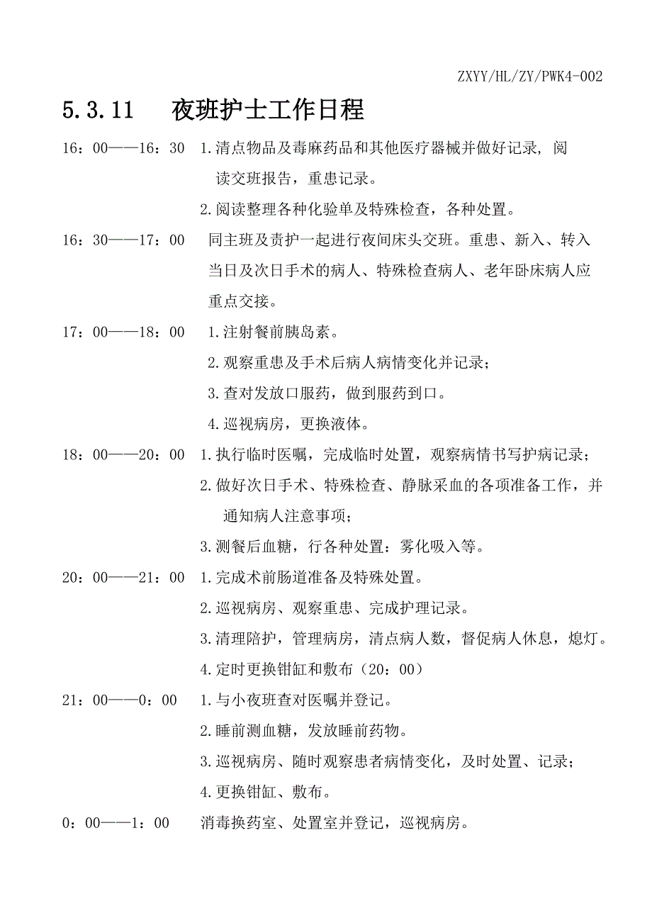 大小夜班护士日程周程.doc_第2页