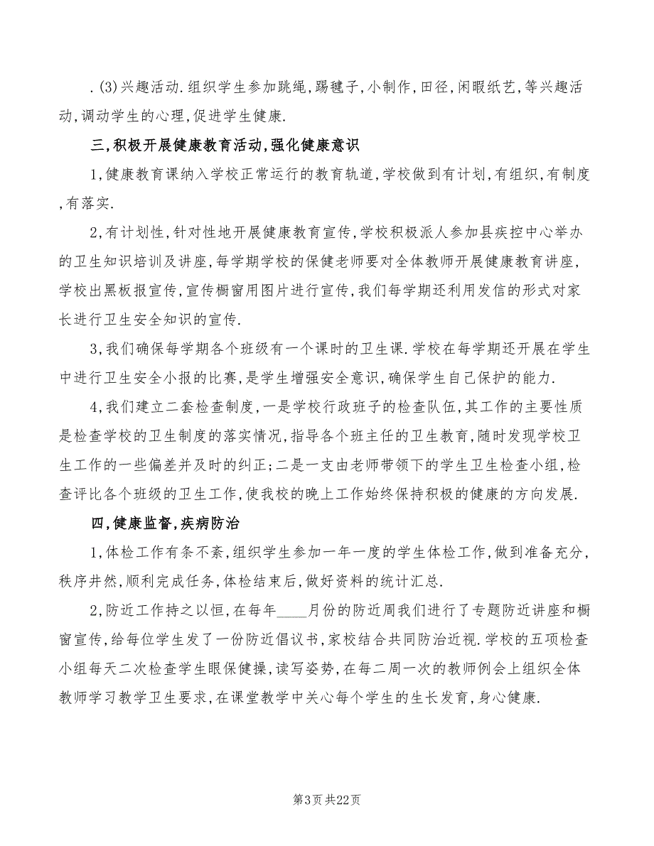 学校卫生工作心得体会范文6篇.doc_第3页