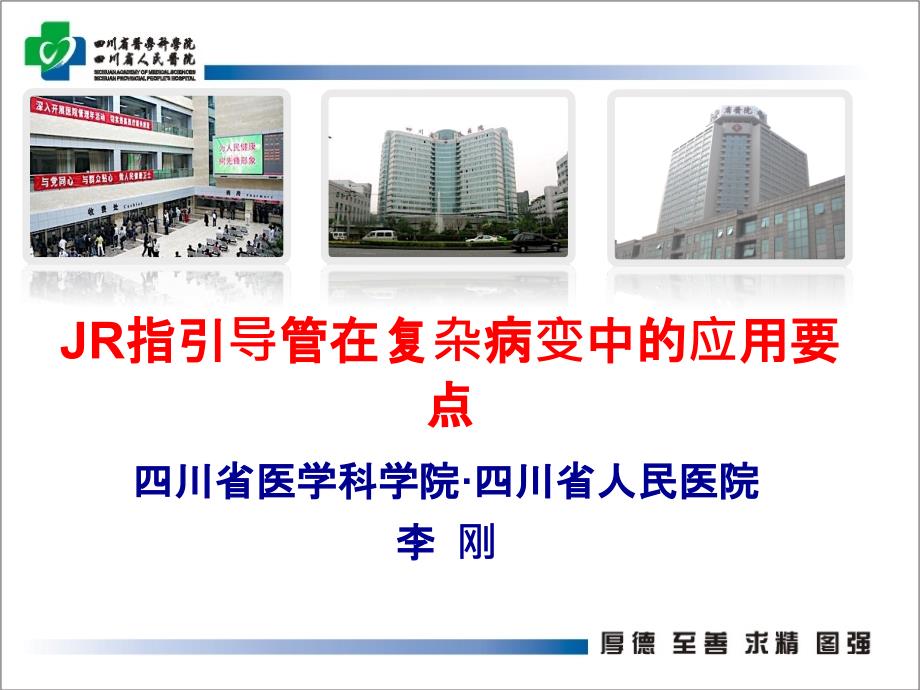 右冠指引导管.ppt_第1页