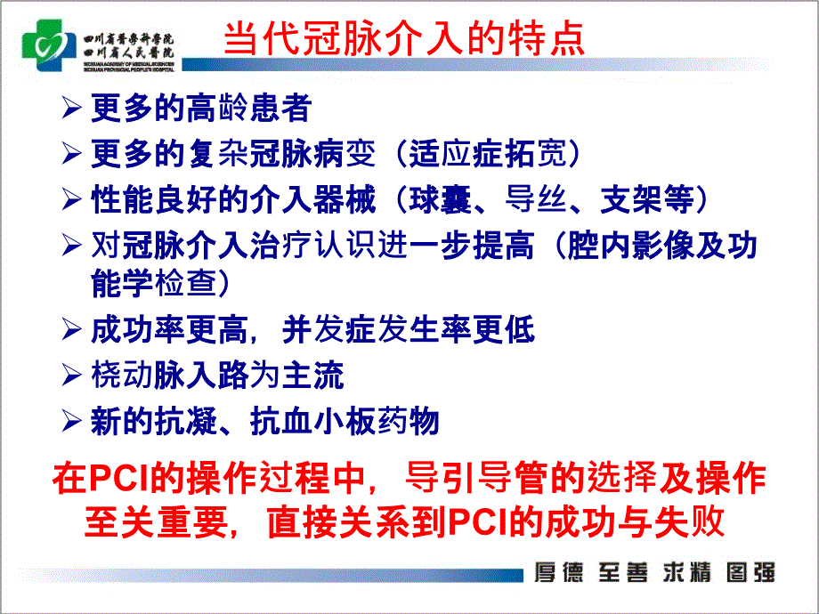 右冠指引导管.ppt_第3页
