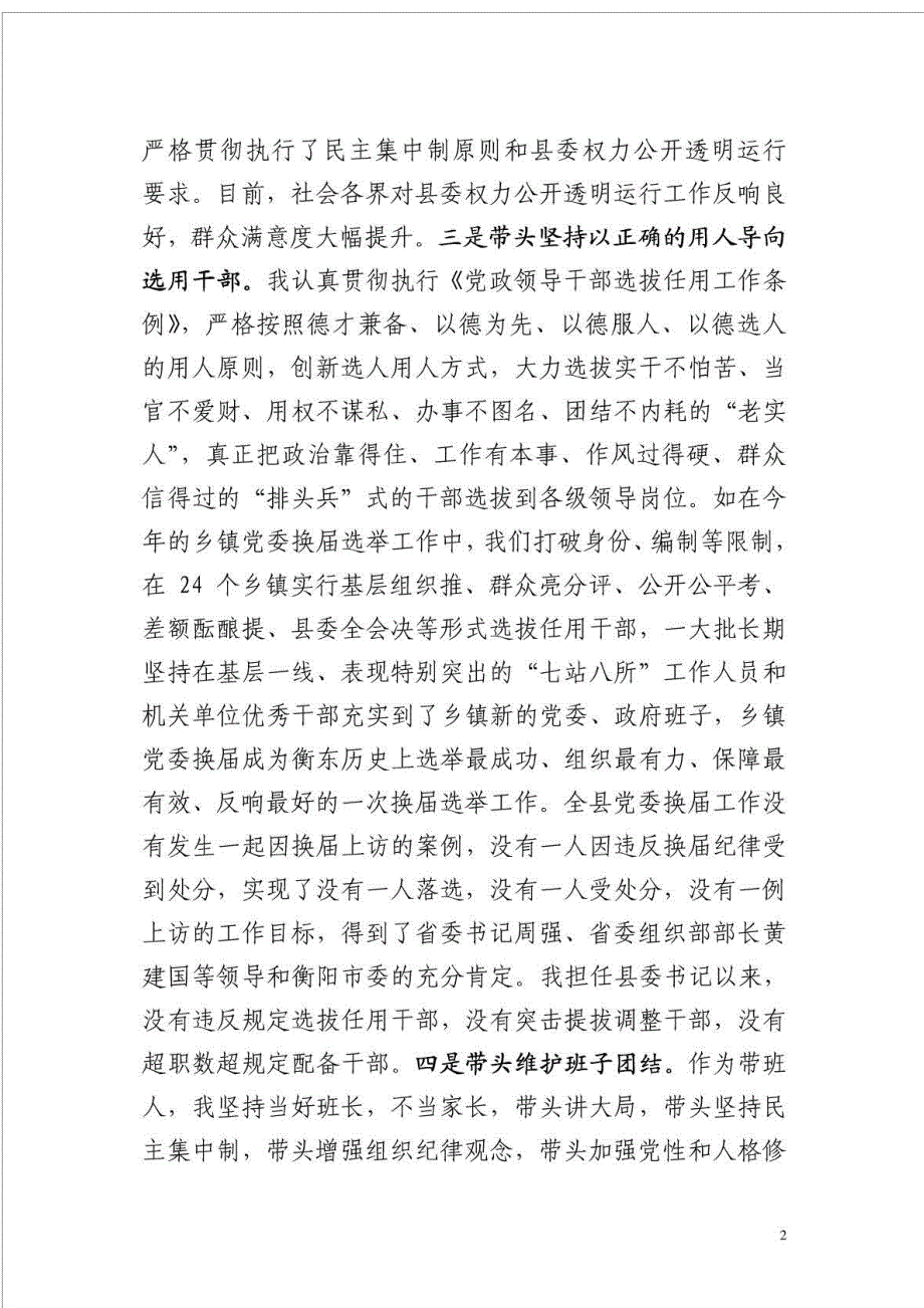 县委书记贯彻执行民主集中制剖析材料.doc_第2页
