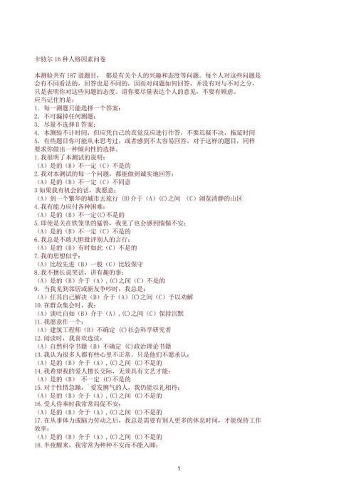 四川宜宾心理素质测试题含答案讲解.docx