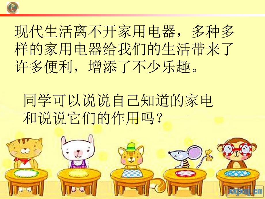 安全使用家电PPT课件.ppt_第2页