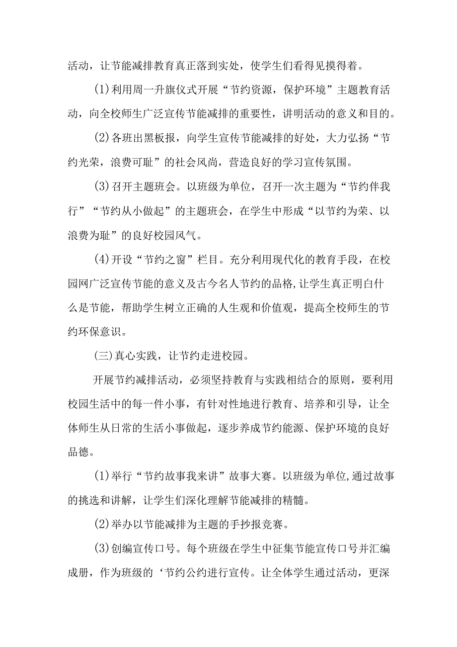 2025年开展全国节能宣传周活动实施方案 合计3份.docx_第2页
