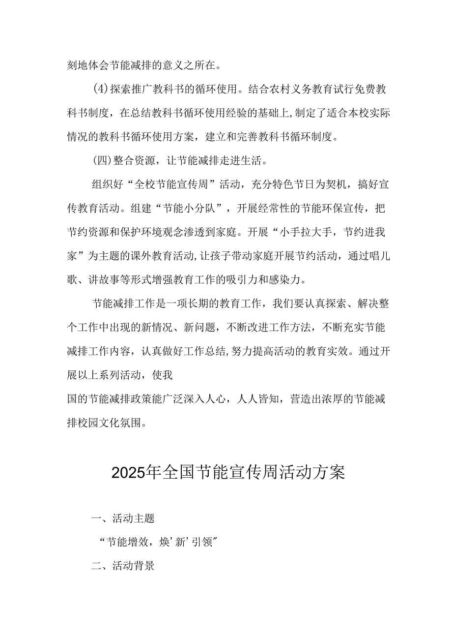 2025年开展全国节能宣传周活动实施方案 合计3份.docx_第3页