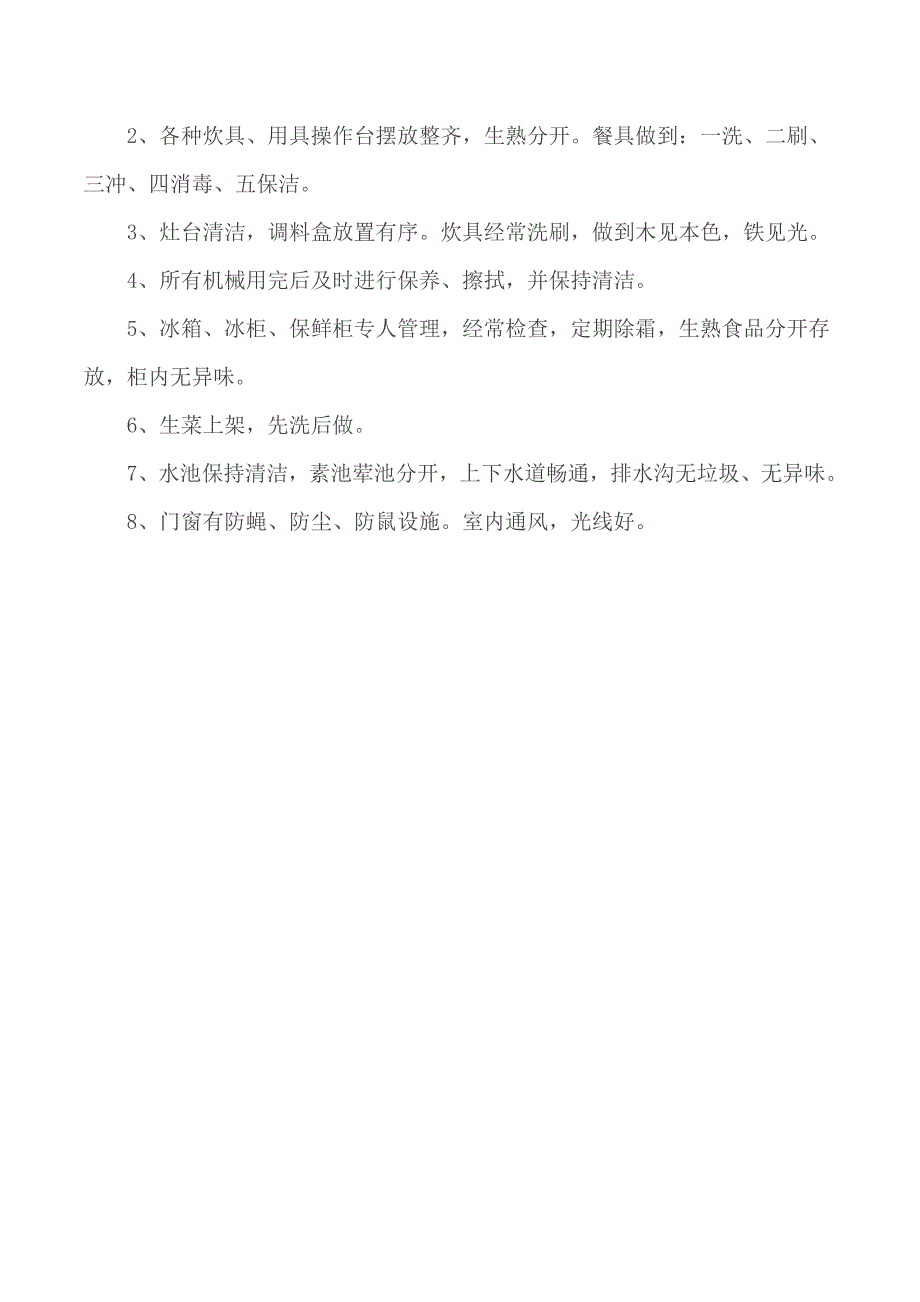 医院食堂管理制度和监管要求.docx_第3页