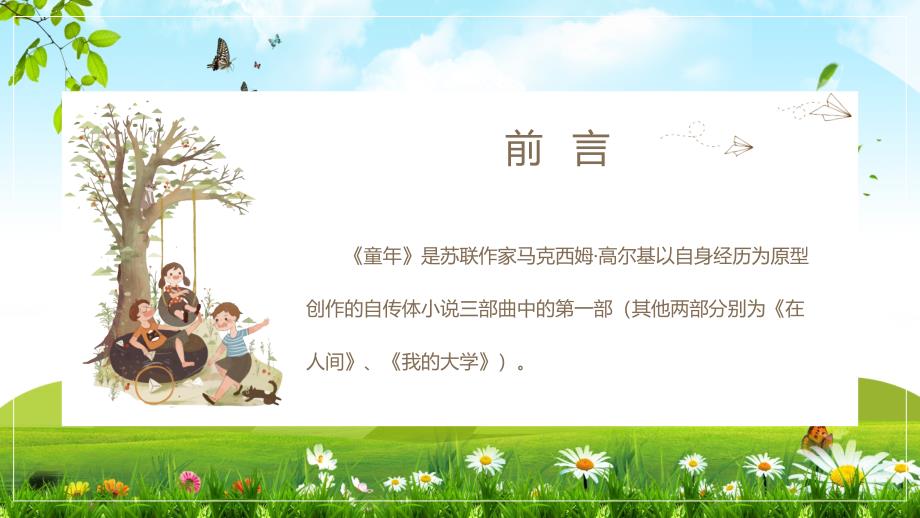 名著导读童年介绍及考点培训讲座实用PPT授课课件.pptx_第2页