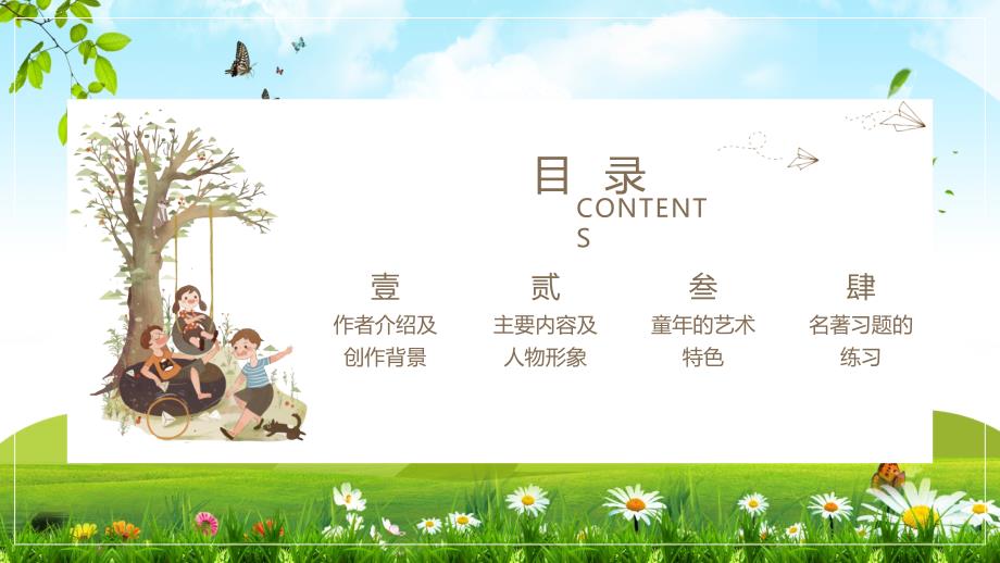 名著导读童年介绍及考点培训讲座实用PPT授课课件.pptx_第3页