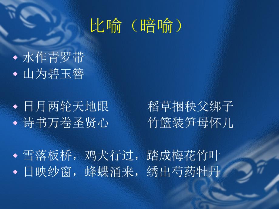 对联常用修辞方法.ppt_第3页