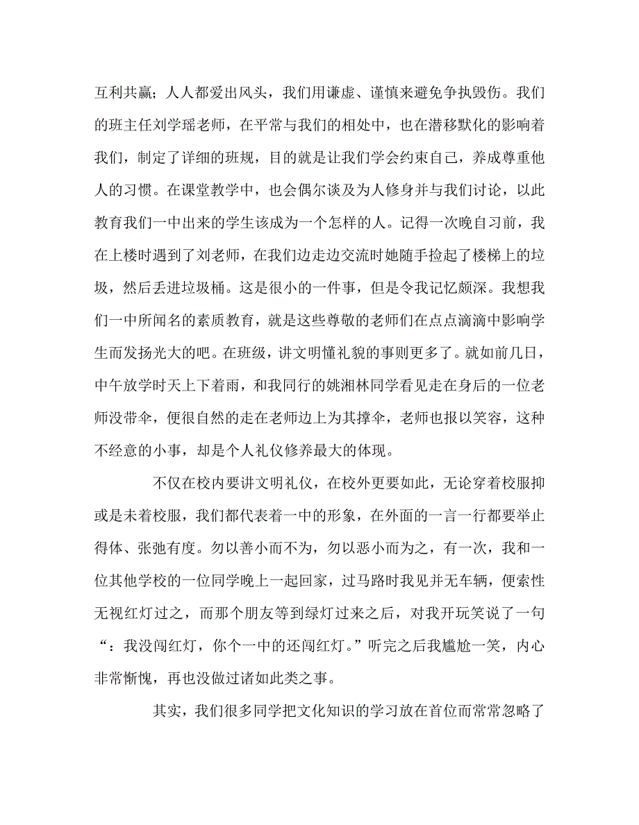 国旗下讲话稿之高中升旗讲话养成文明习惯争做文明礼仪一中人.doc_第2页