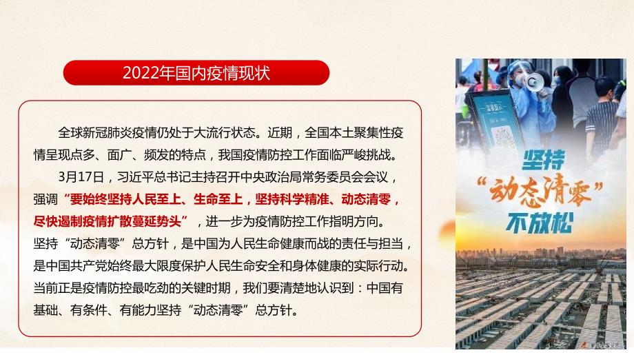 坚持动态清零党课学习PPT.ppt_第2页