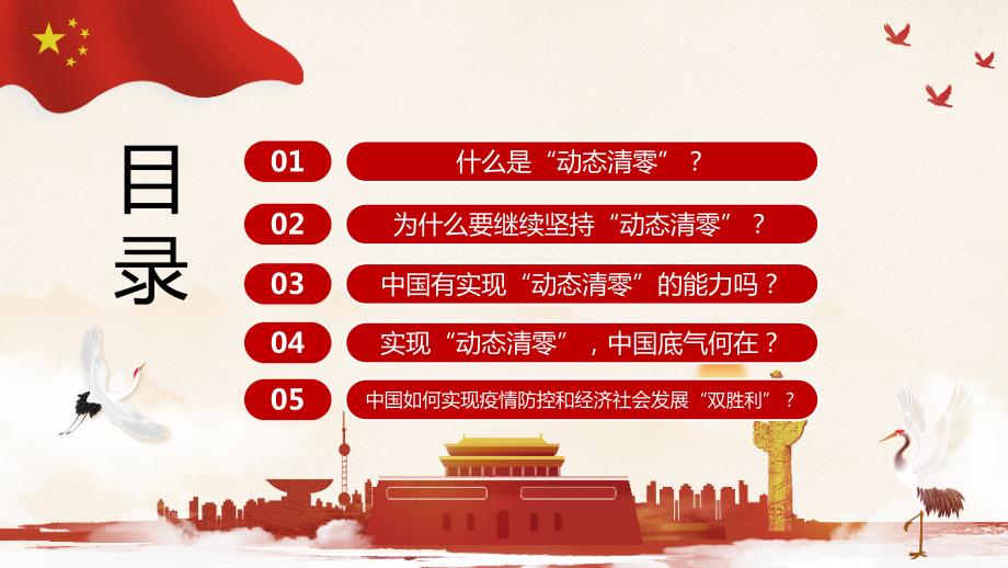 坚持动态清零党课学习PPT.ppt_第3页