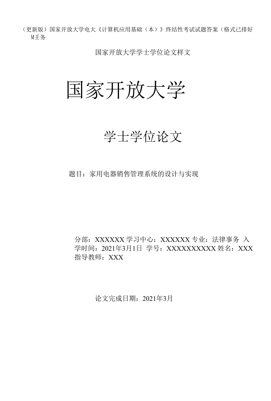 国家开放大学电大计算机应用基础本终结性考试试题答案任务一2.docx_第1页