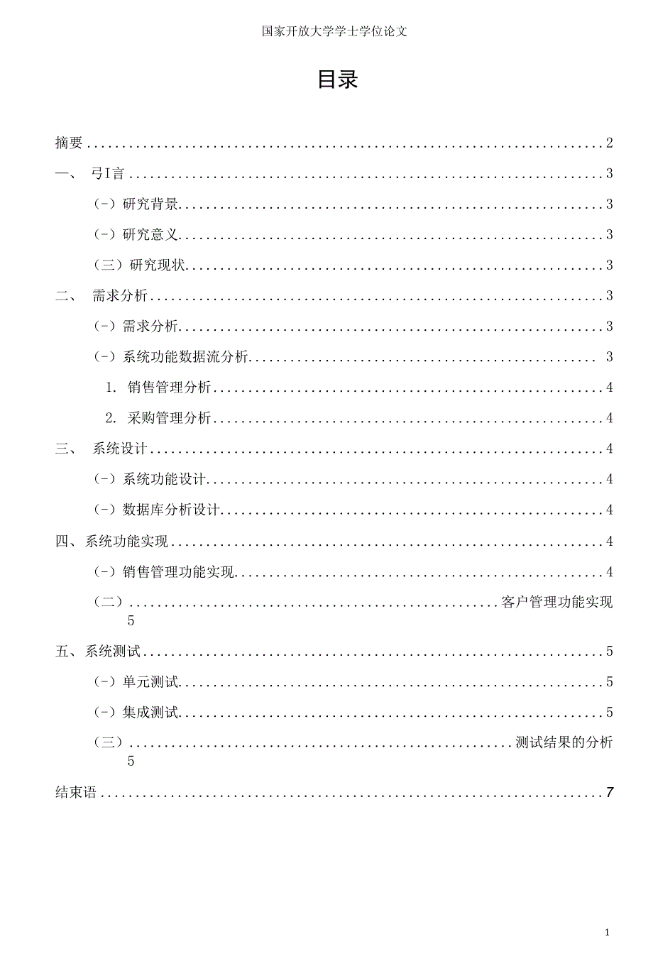 国家开放大学电大计算机应用基础本终结性考试试题答案任务一2.docx_第3页