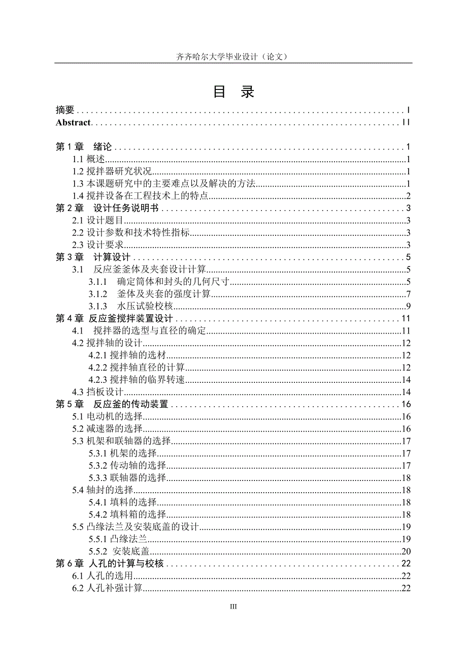 夹套反应釜.doc_第3页
