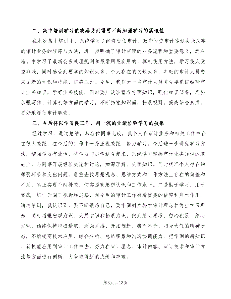 审计业务培训心得体会范文6篇.doc_第3页