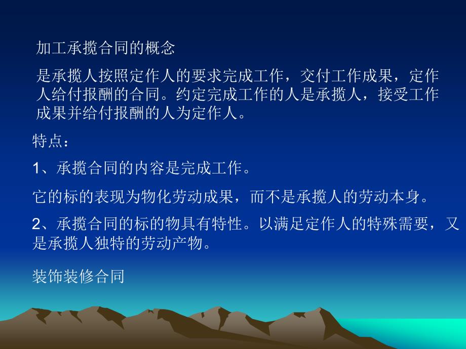 加工承揽合同PPT课件.ppt_第1页