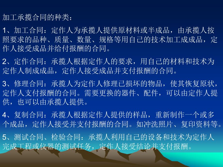 加工承揽合同PPT课件.ppt_第2页