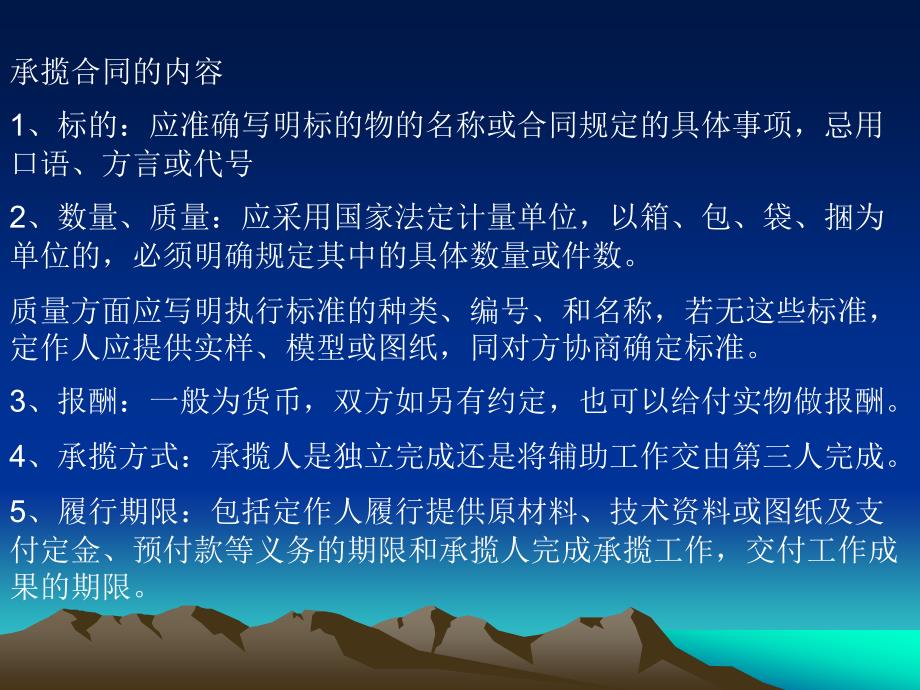 加工承揽合同PPT课件.ppt_第3页