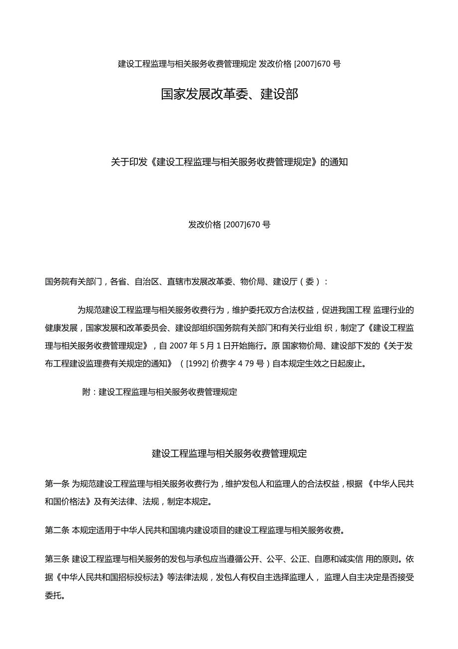 发改价格670号.doc_第1页