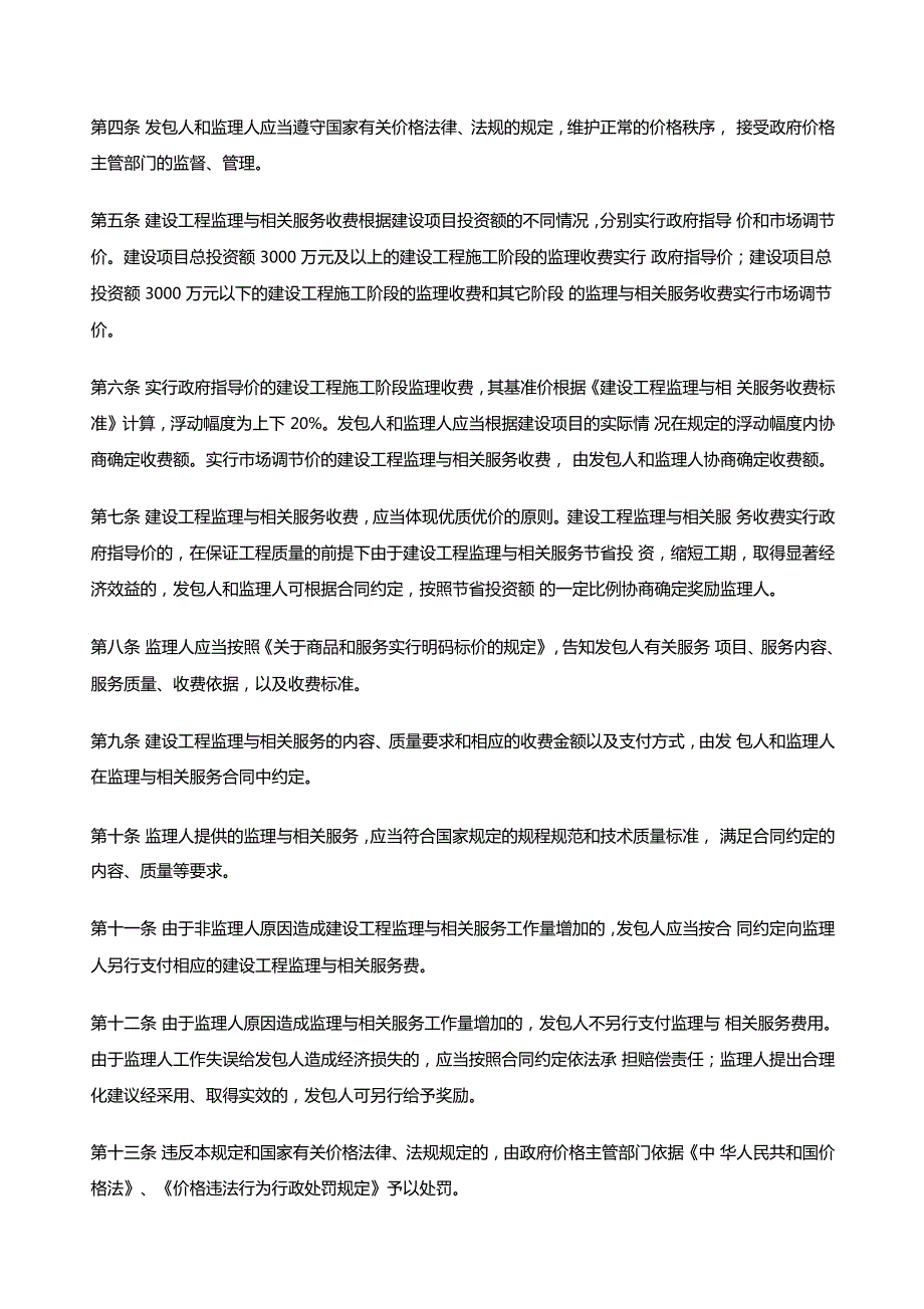 发改价格670号.doc_第2页