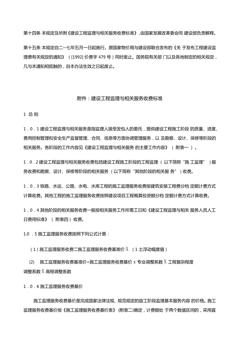 发改价格670号.doc_第3页