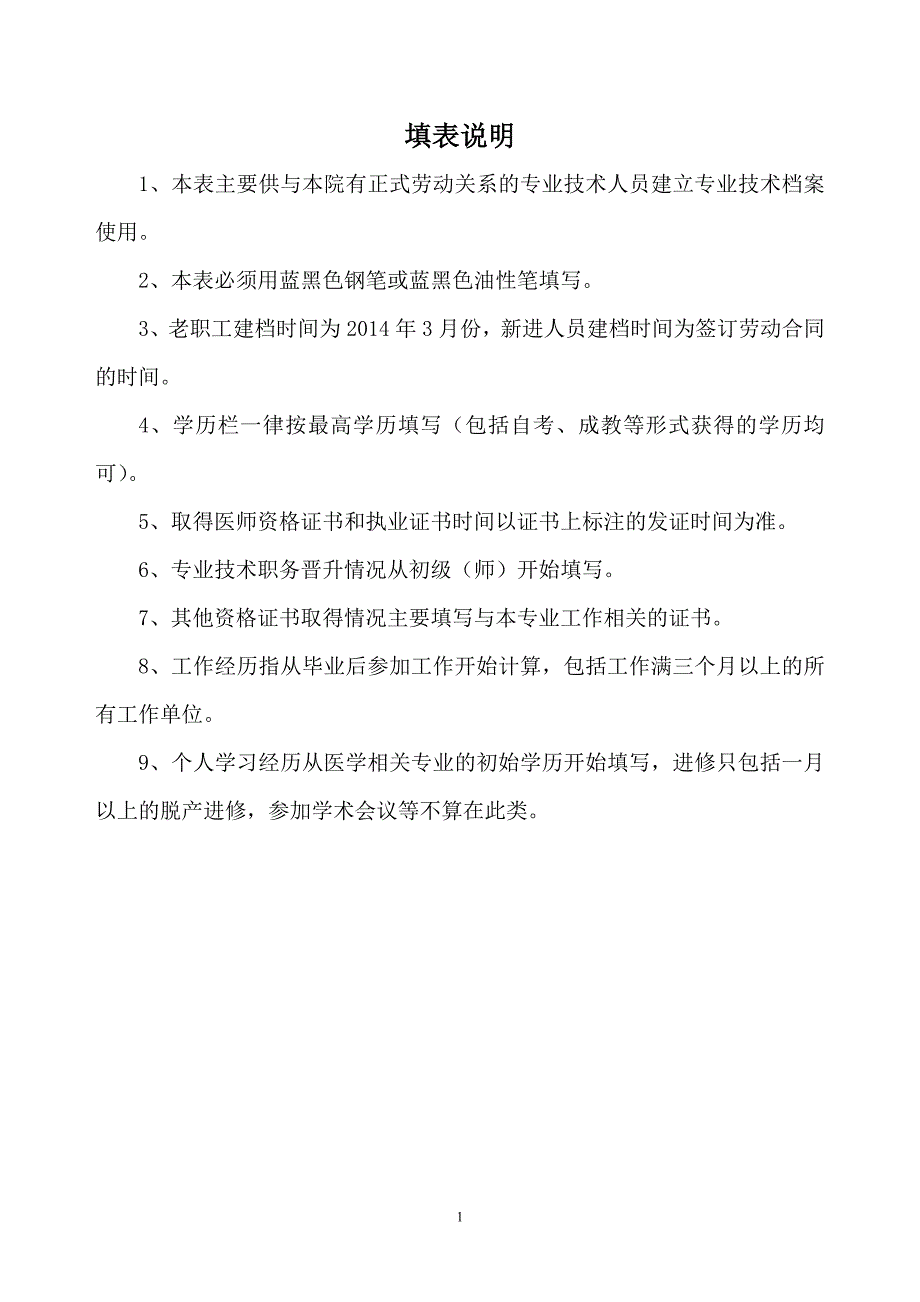 医师技术档案外科.doc_第2页
