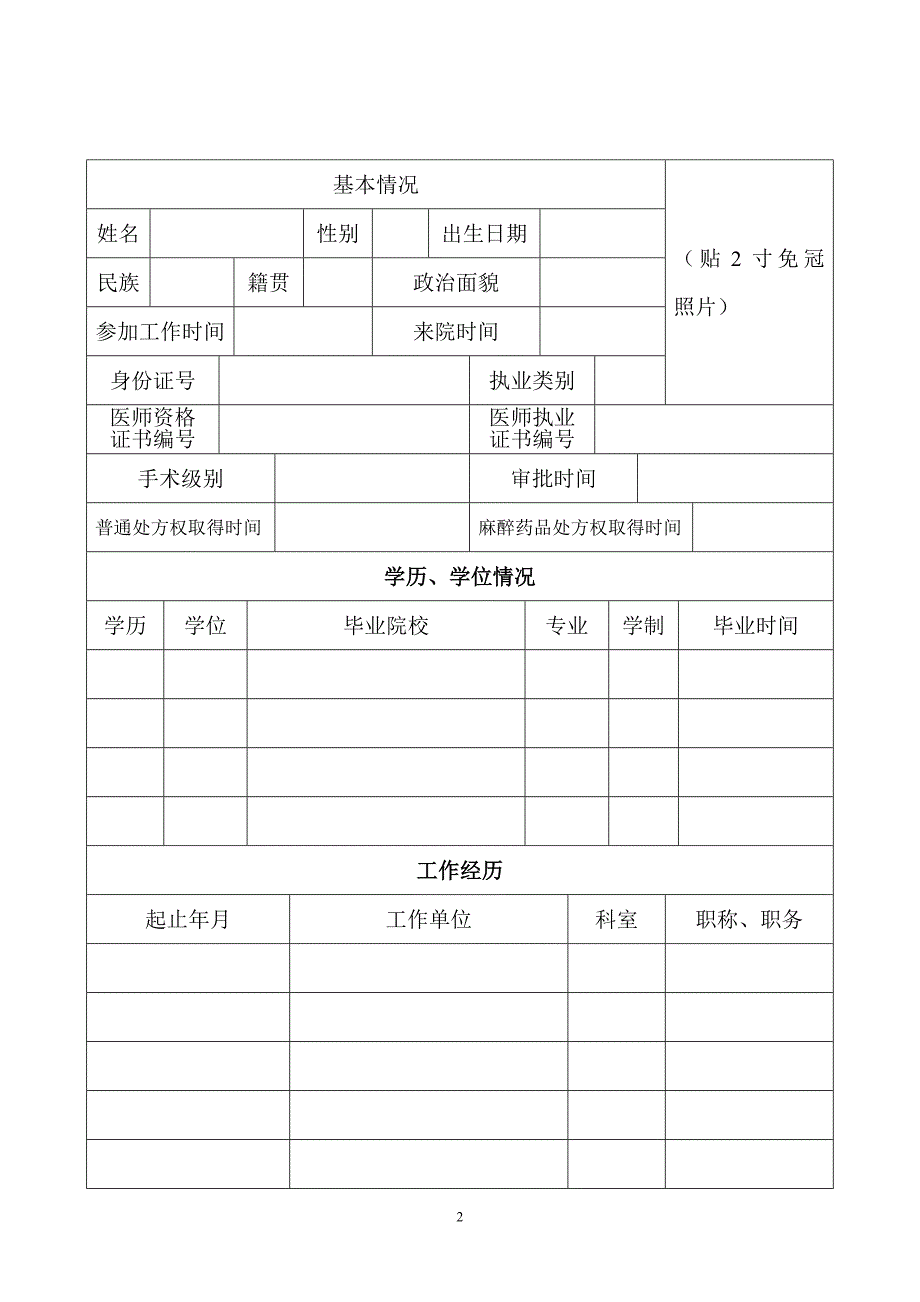 医师技术档案外科.doc_第3页