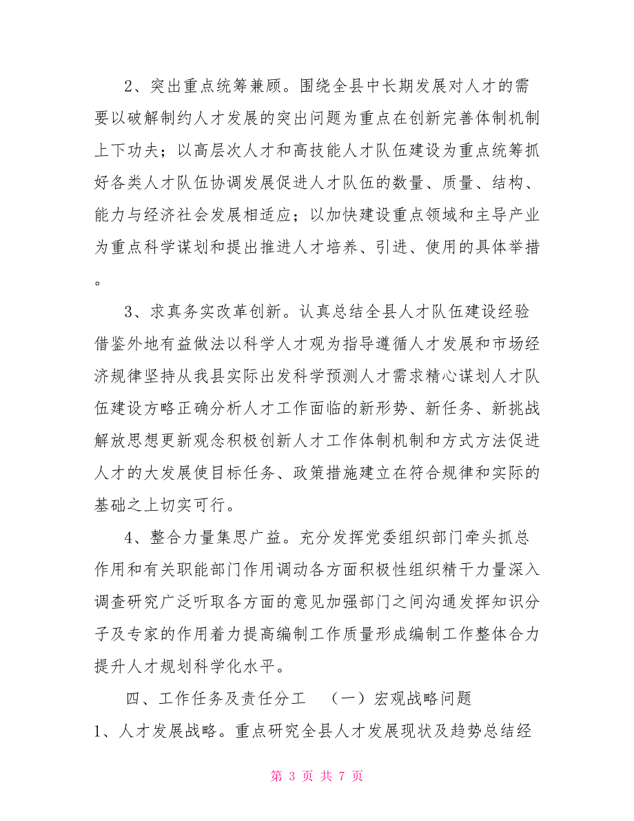 县中长期人才发展规划纲要编制工作方案.doc_第3页