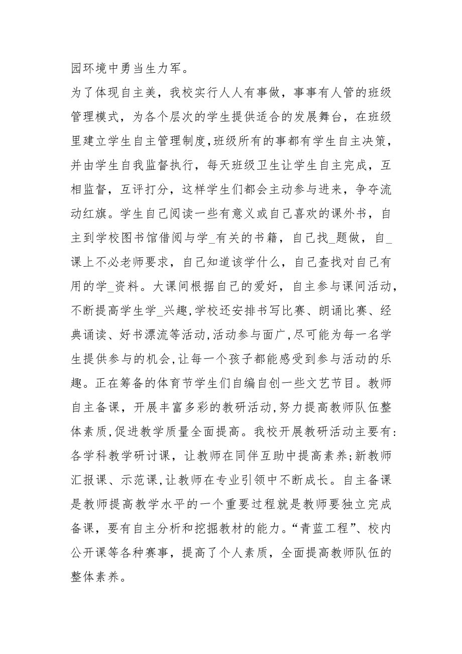 学校一校一品党建工作总结共6篇.docx_第2页