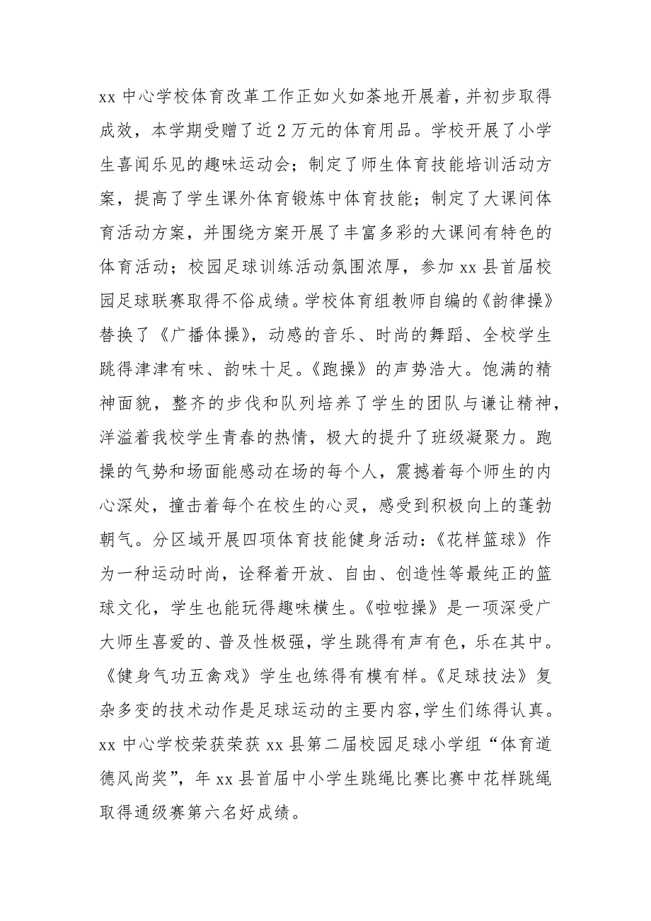 学校一校一品党建工作总结共6篇.docx_第3页