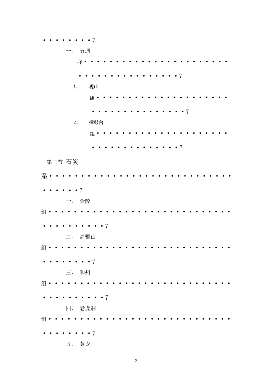 地质实习报告3.doc_第2页