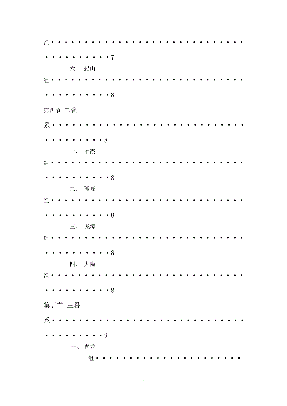 地质实习报告3.doc_第3页