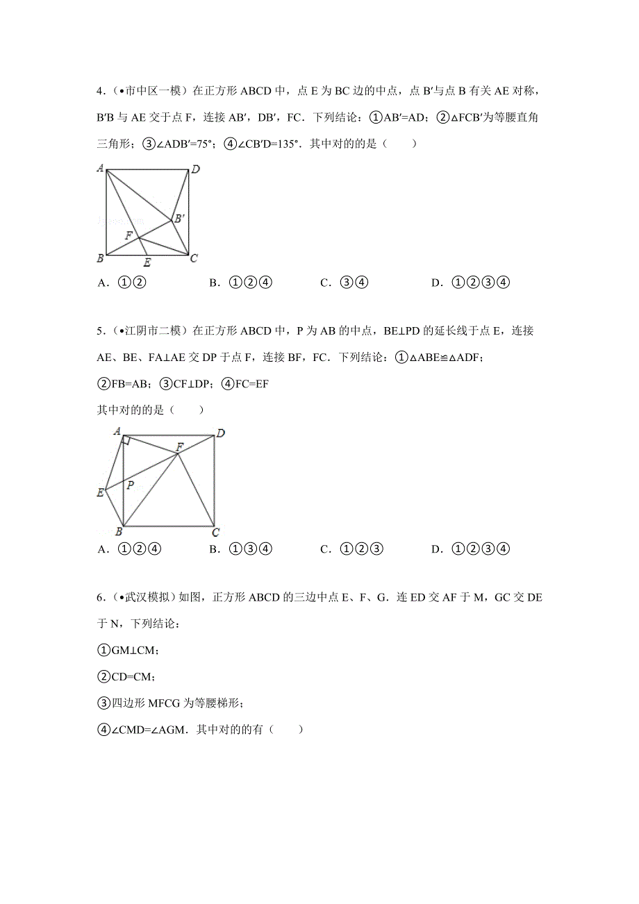 八年级下册平行四边形压轴题解析.doc_第2页