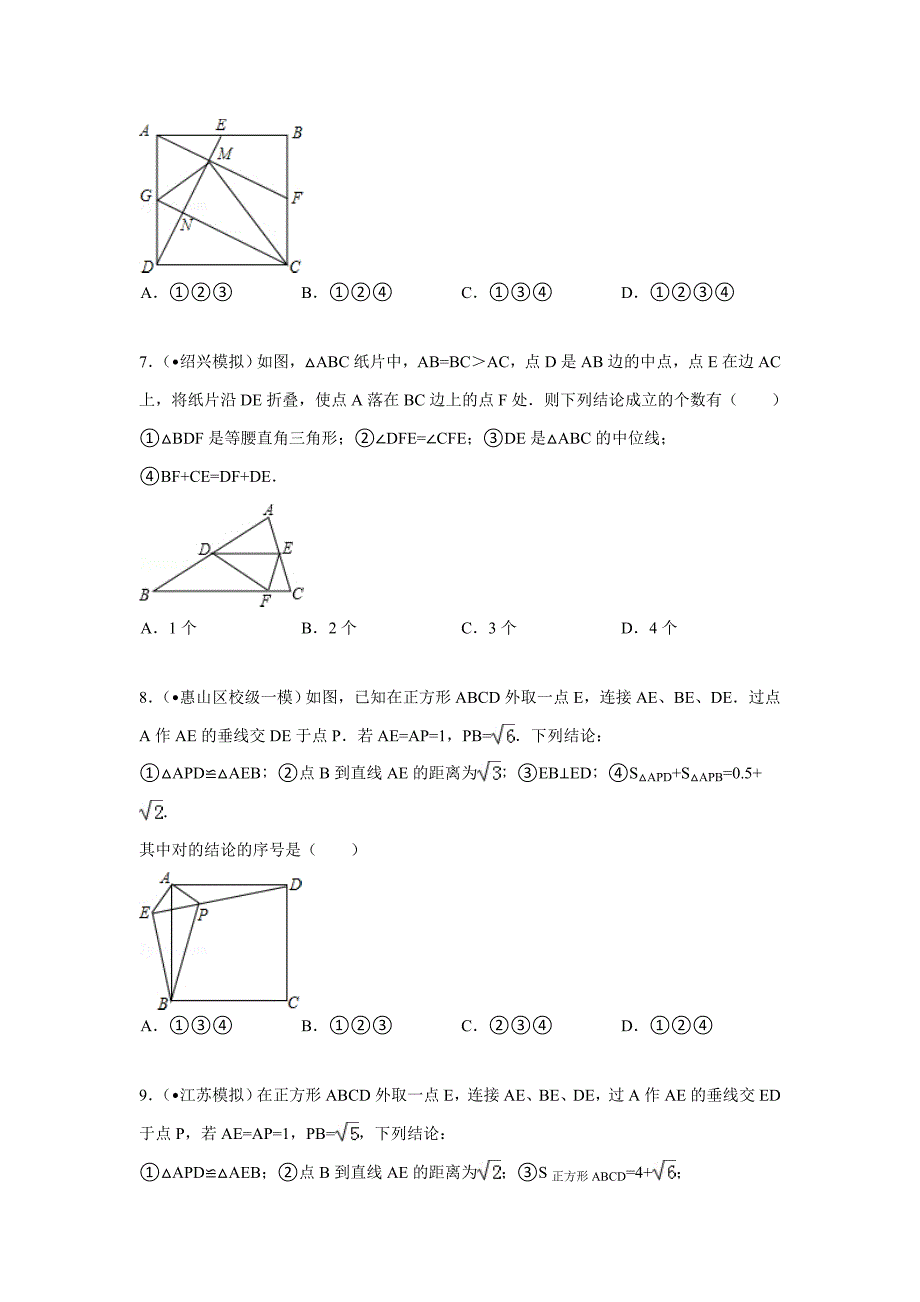 八年级下册平行四边形压轴题解析.doc_第3页