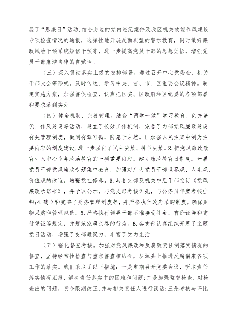 7篇 2025年乡镇落实全面从严治党主体责任清单范文.docx_第2页