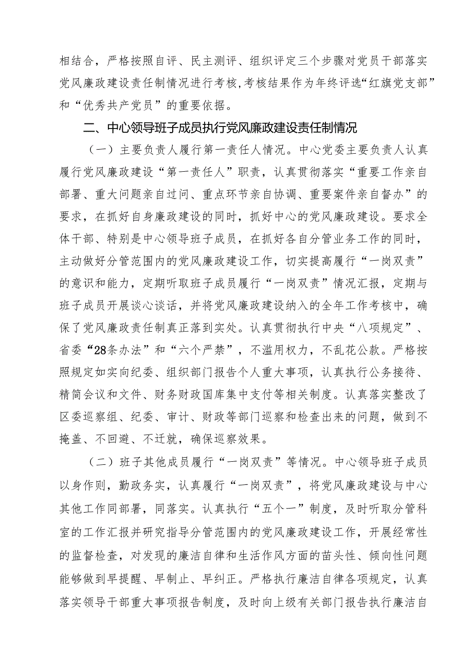 7篇 2025年乡镇落实全面从严治党主体责任清单范文.docx_第3页