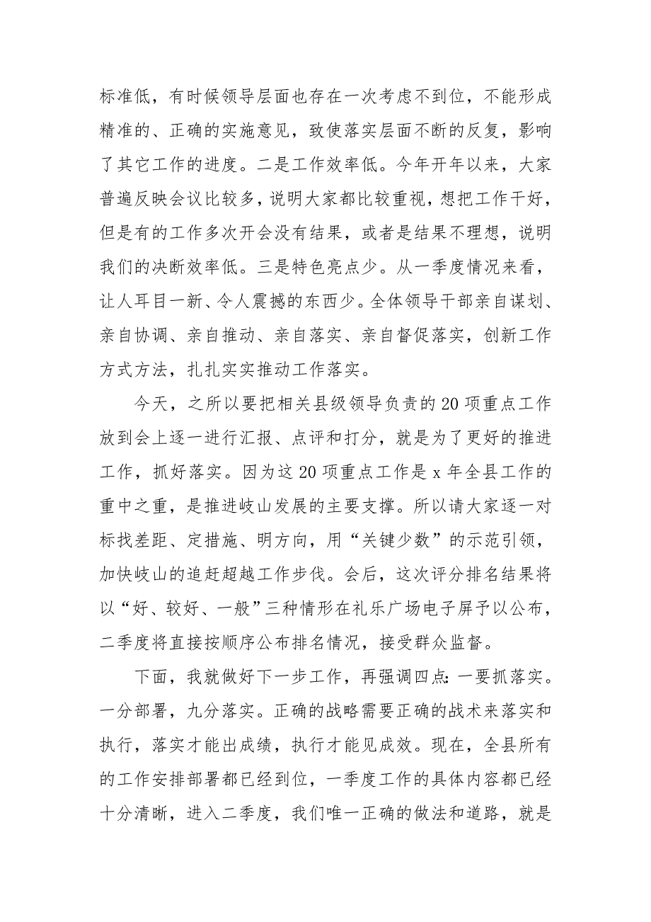 县委书记一季度汇报点评会上讲话.doc_第2页
