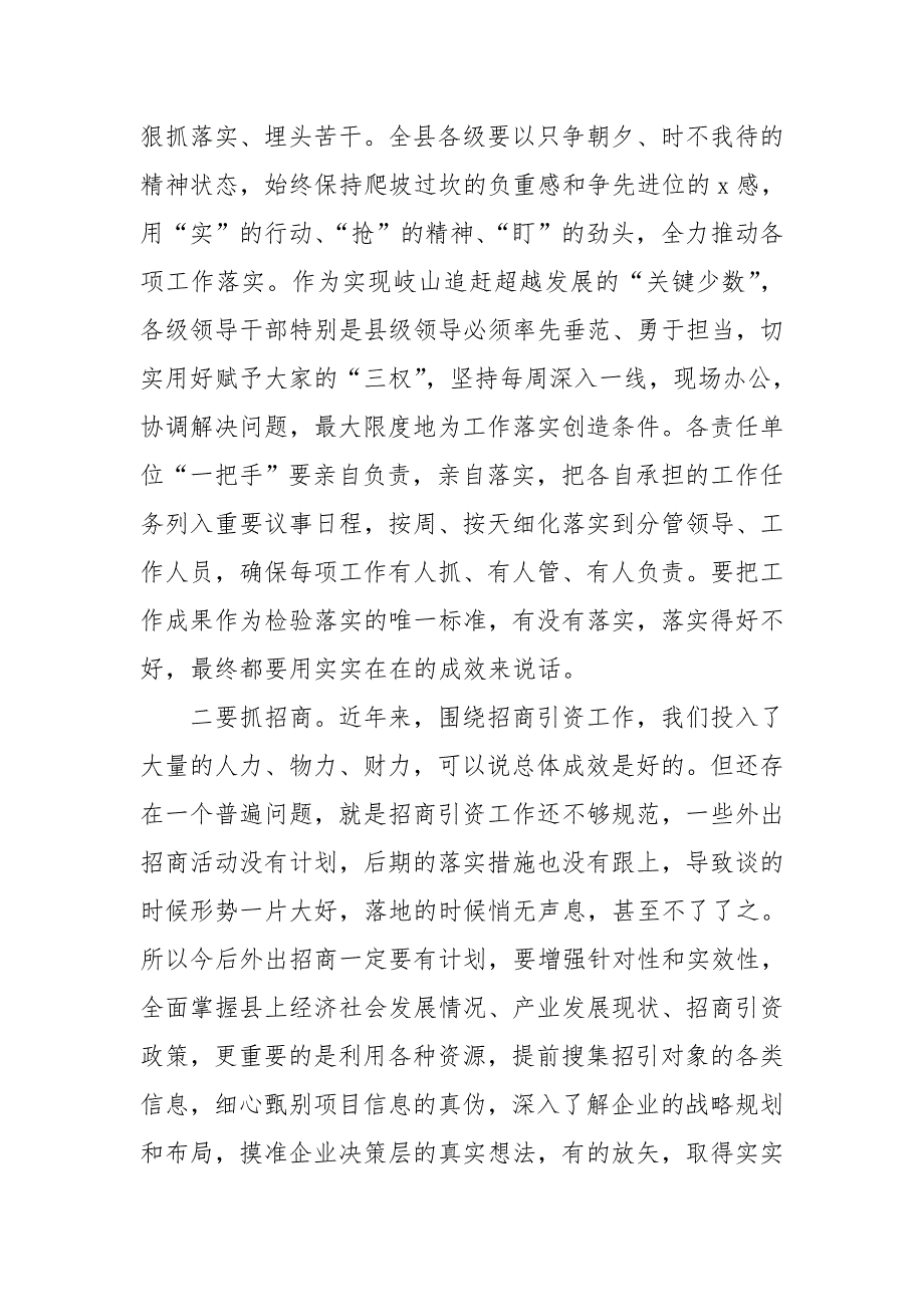县委书记一季度汇报点评会上讲话.doc_第3页