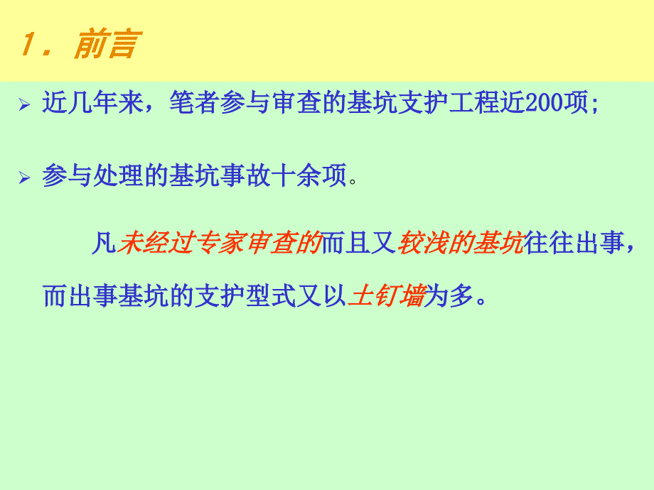 基坑支护案例讲演稿.ppt_第3页