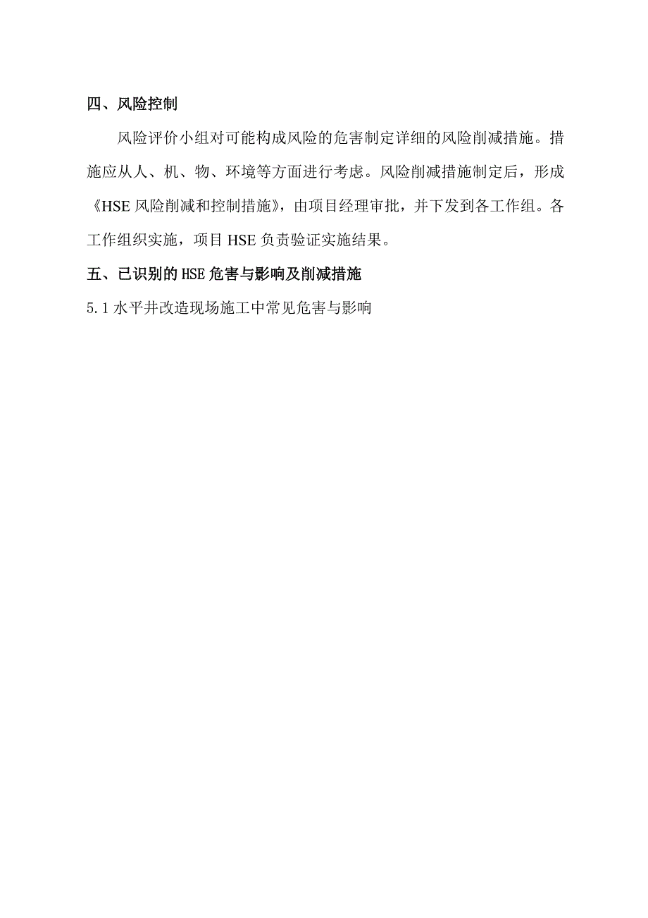 危险危害因素识别与消减措施.doc_第3页