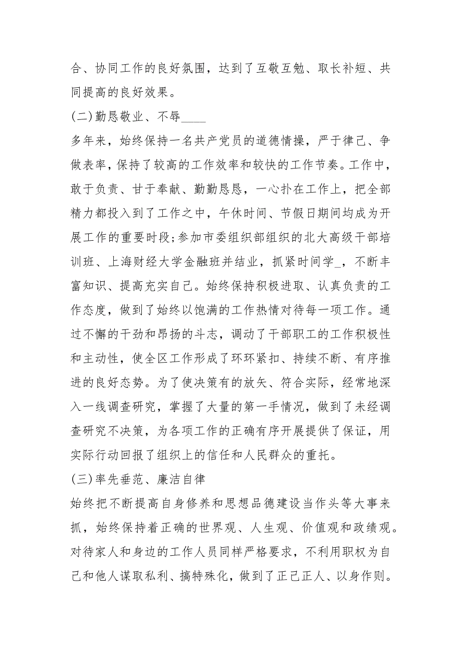 党风廉政建设个人工作总结工作总结.docx_第2页