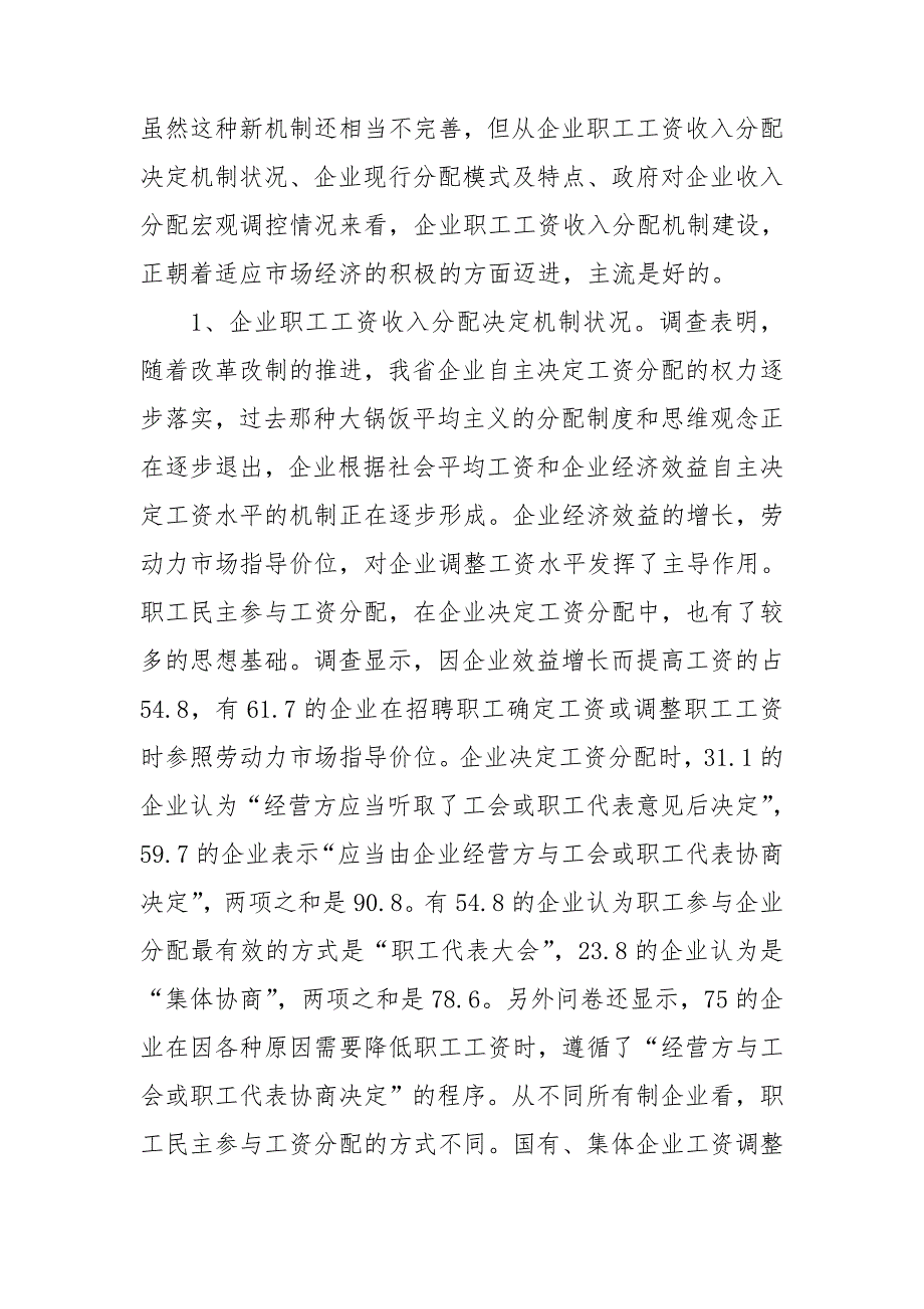 公司薪酬调研报告3篇.doc_第2页