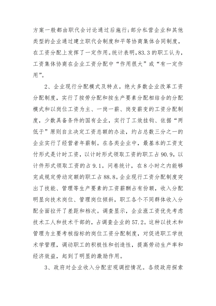 公司薪酬调研报告3篇.doc_第3页