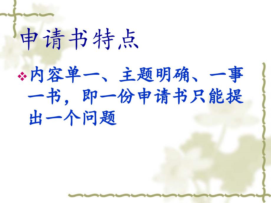 如何写申请书PPT课件.ppt_第3页