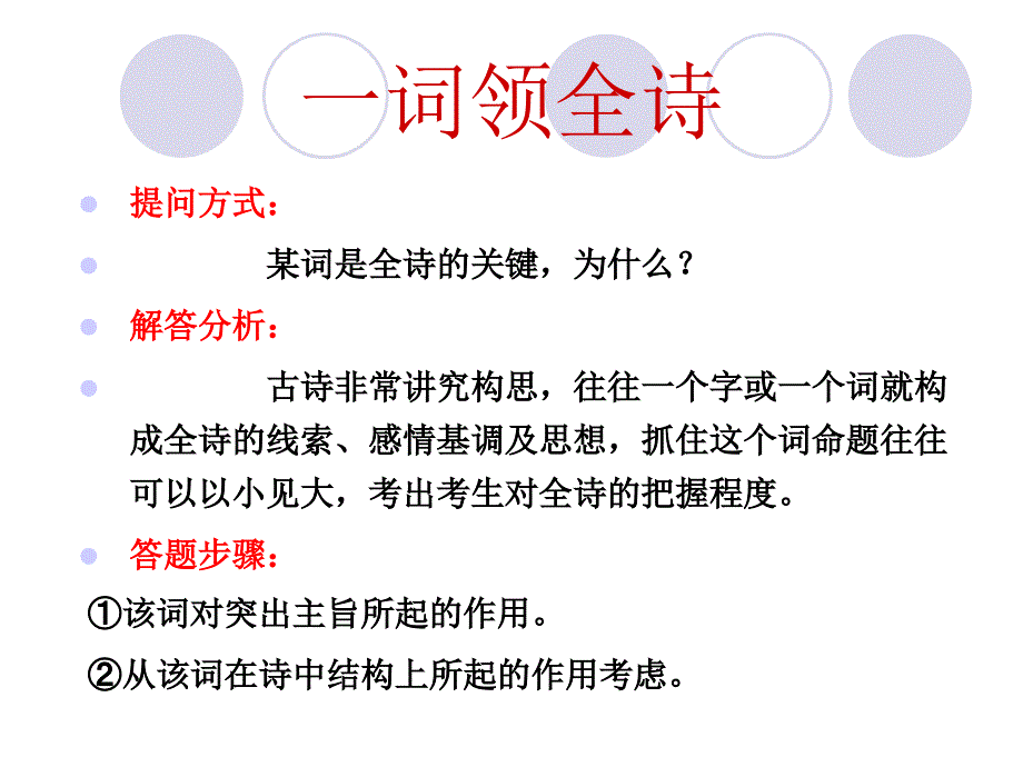 中考古诗鉴赏专题复习语言手法.ppt_第3页