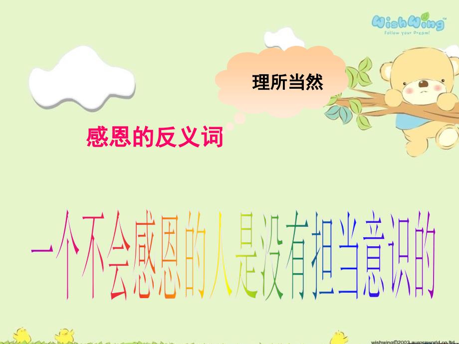 初中感恩教育主题班会ppt课件.ppt_第2页